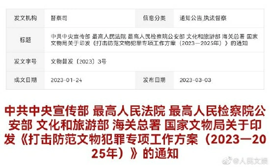 多部门要求严格管理鉴宝盗墓等题材影视作品