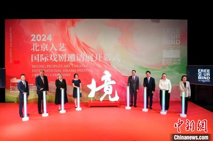 2024北京人艺国际戏剧邀请展启幕