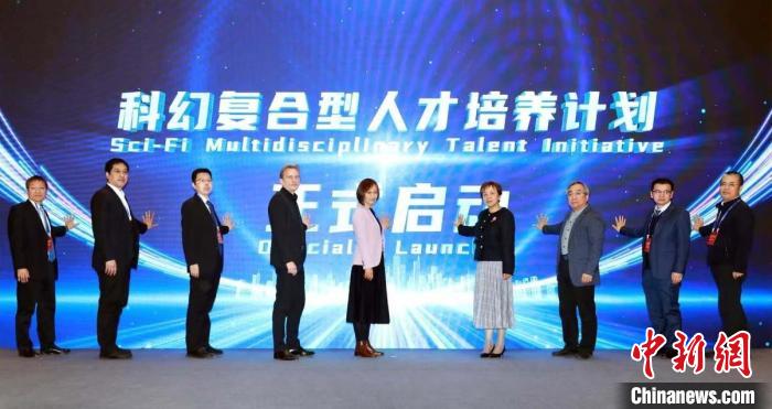 “科幻+人才”专题论坛在京举办 启动科幻复合型人才培养计划