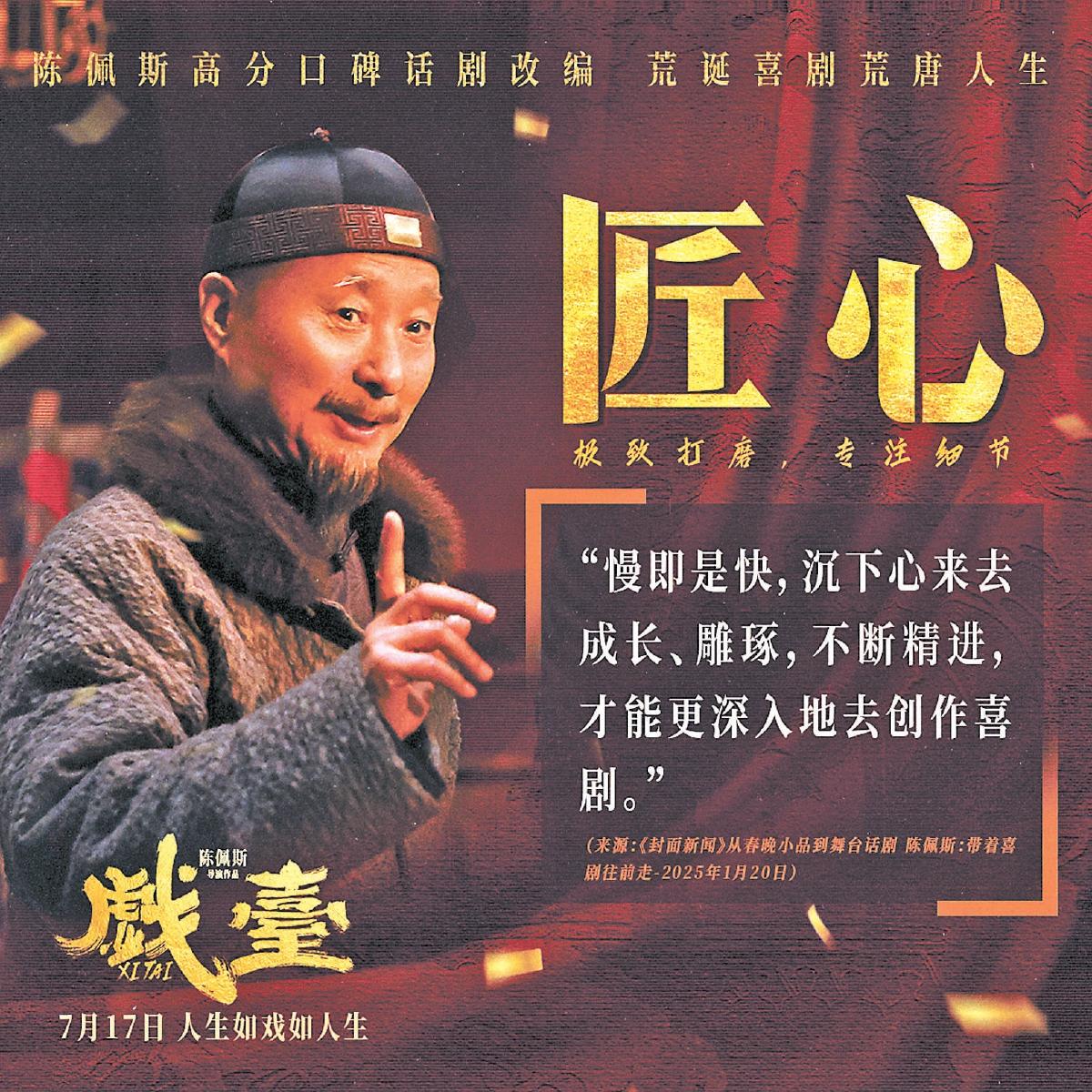 《戏台》从话剧舞台搬上了大银幕 陈佩斯、黄渤、姜武、尹正主演 7月17日上映