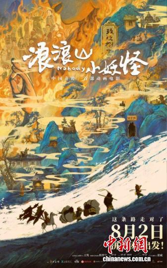 《浪浪山小妖怪》热映 总制片李早：在传承中与现实共振