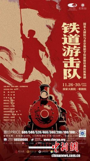 2025年新版舞剧《铁道游击队》将登台