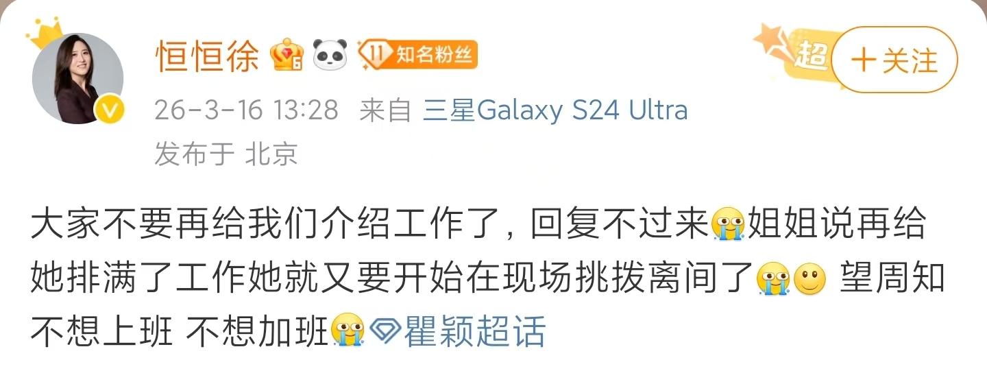 翻红后，瞿颖却婉拒赚钱，“望周知，不想上班，不想加班”