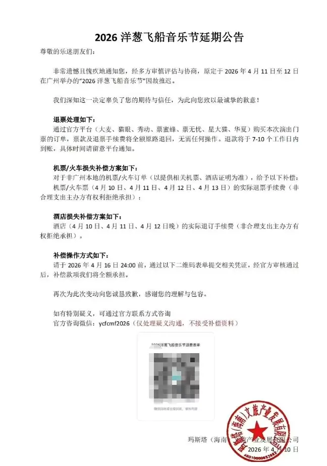 演出市场“冰火两重天”：音乐节扎堆取消、演员跨界开唱成风潮 